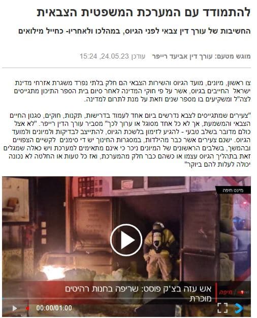 ‏להתמודד עם המערכת המשפטית הצבאית