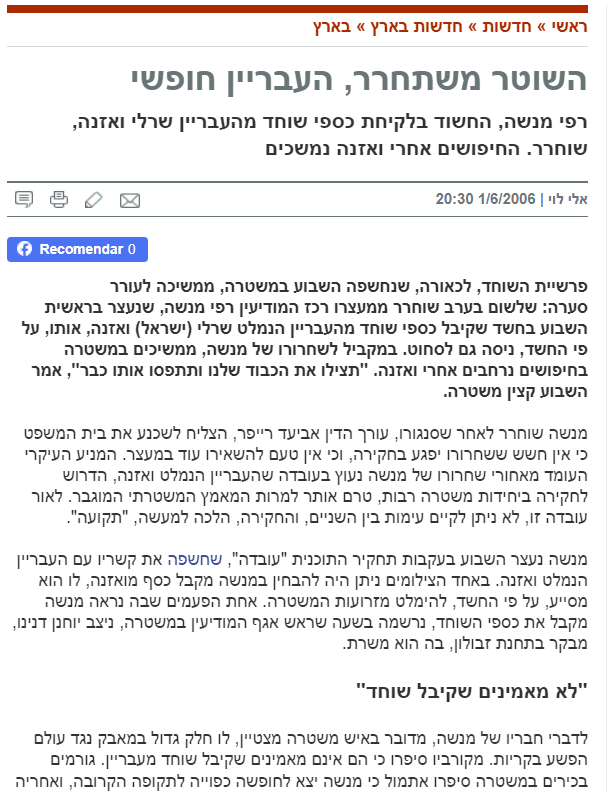 פרשיית שוחד במשטרת ישראל