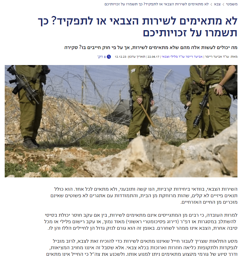 לא מתאימים לשירות הצבאי או לתפקיד? כך תשמרו על זכויותיכם