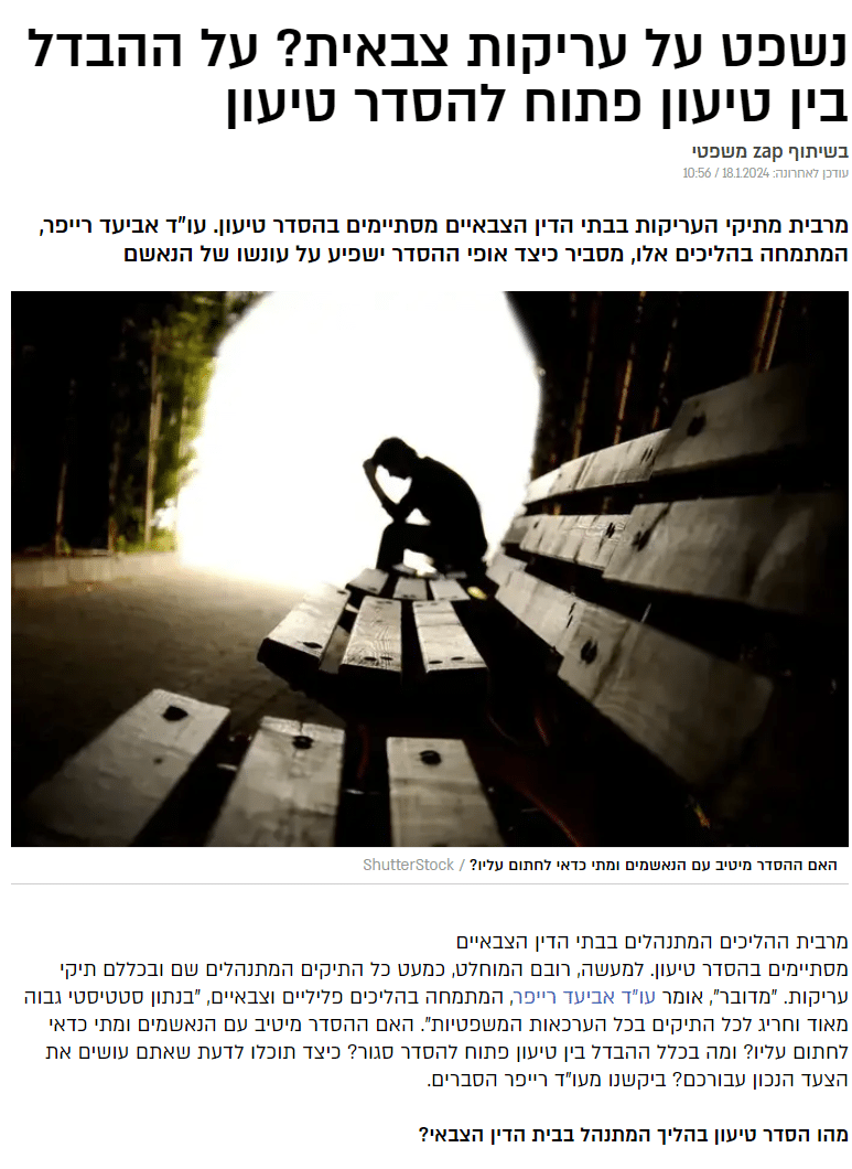 נשפט על עריקות צבאית? על ההבדל בין טיעון פתוח להסדר טיעון