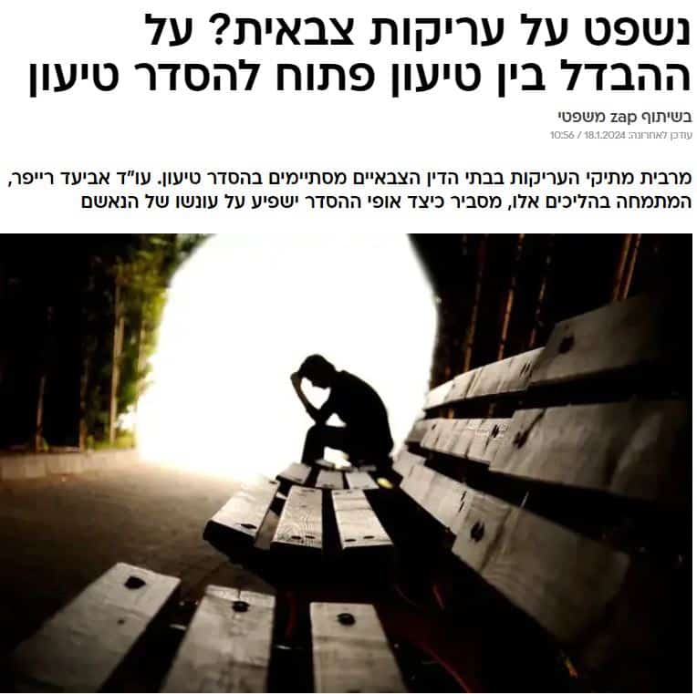 נשפט על עריקות צבאית? על ההבדל בין טיעון פתוח להסדר טיעון