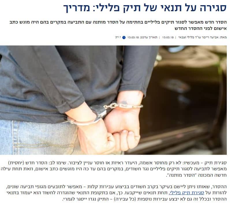 סגירה על תנאי של תיק פלילי: מדריך
