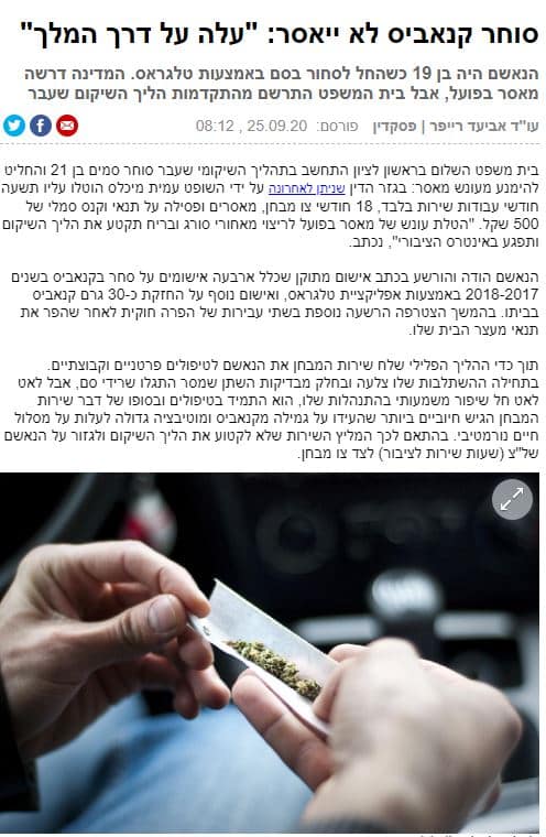סוחר קנאביס לא ייאסר: "עלה על דרך המלך"