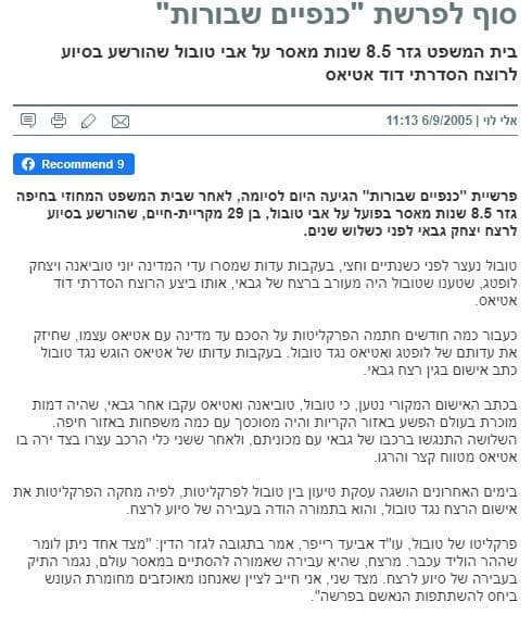 פרשת כנפיים שבורות