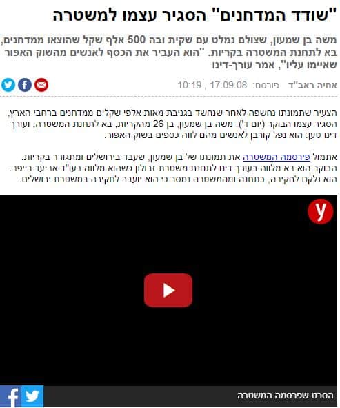 "שודד המדחנים" הסגיר עצמו למשטרה
